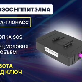 Итэлма / Кнопка SOS