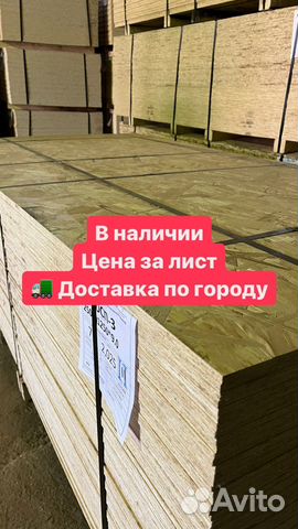 Осп-3 osb плита 9 мм Влагостойкая купить в Новосибирске | Товары для ...