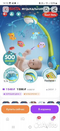 Мобиль на кроватку