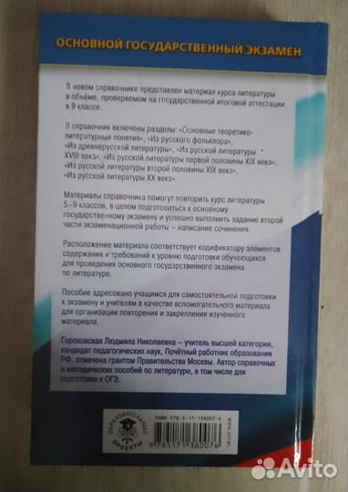 Справочник для подготовки к ОГЭ по литературе