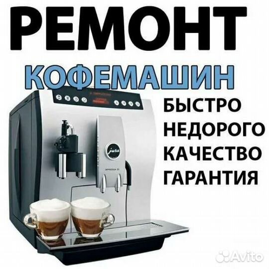 Ремонт кофемашин в Ялте