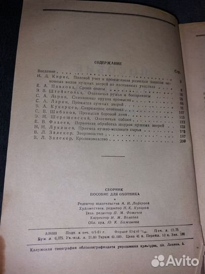 Пособие для охотника, Москва, 1963 г