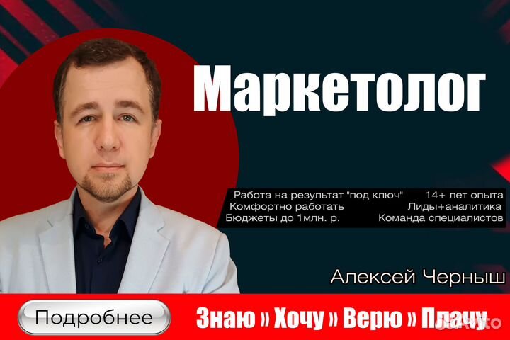 Маркетолог Консультация. Стратегии. Реклама. Сайт