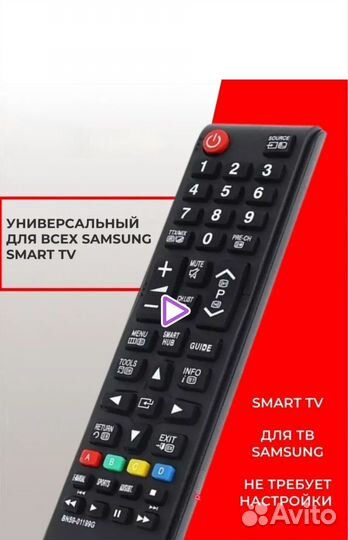 Пульт для телевизора samsung