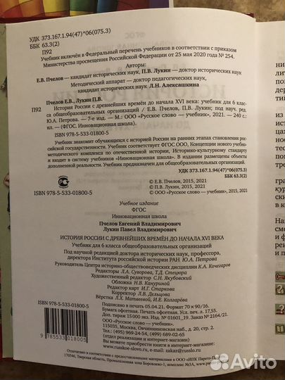 История России 6 класс Пчелов Лукин