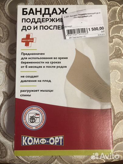 Бандаж новый