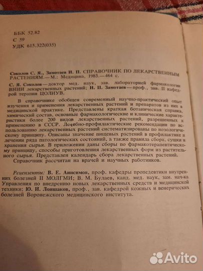 Книги о лекарственных растения ссср;Книга мед идру