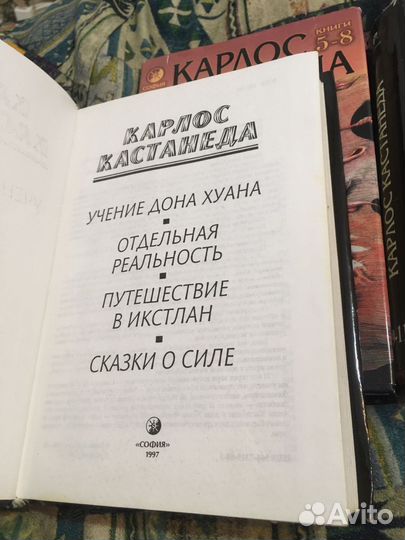 Карлос Кастанеда в трёх книгах