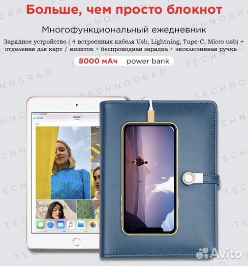 Повербанк и ежедневник + беспроводная зарядка