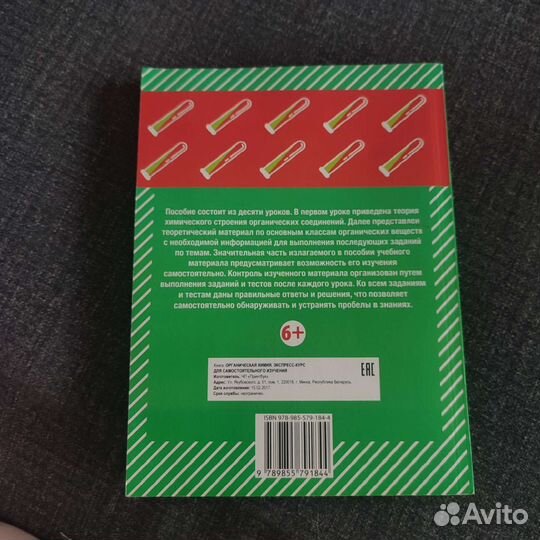 Учебник органической химии