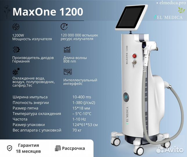 Диодный лазер ElMedica MaxOne 1200w, Новинка 2023