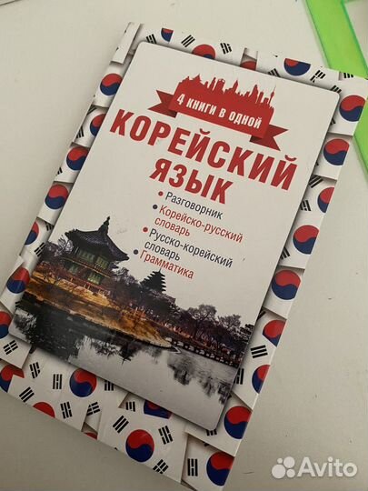 Учебник по корейскому языку