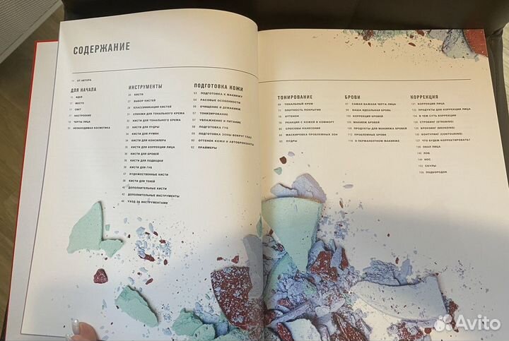 Макияж. Книга Елены Крыгиной