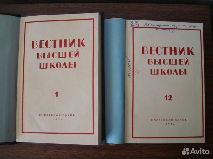 Журналы Вестник высшей школы 1954 г