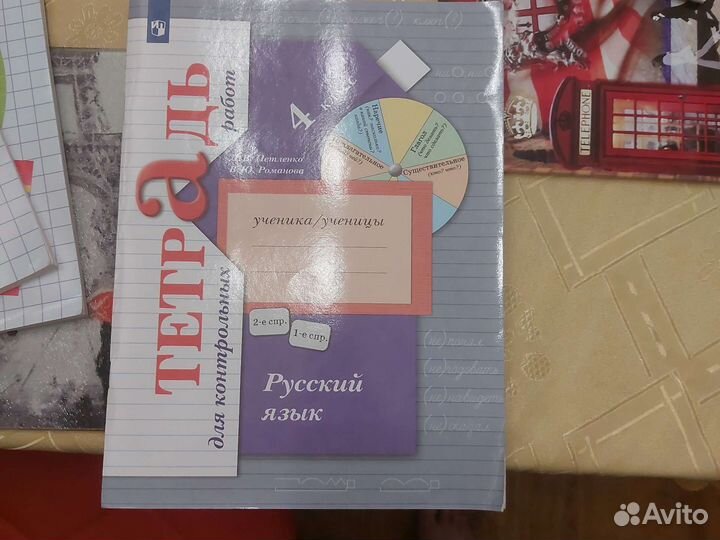 Рабочие тетради 4 класс