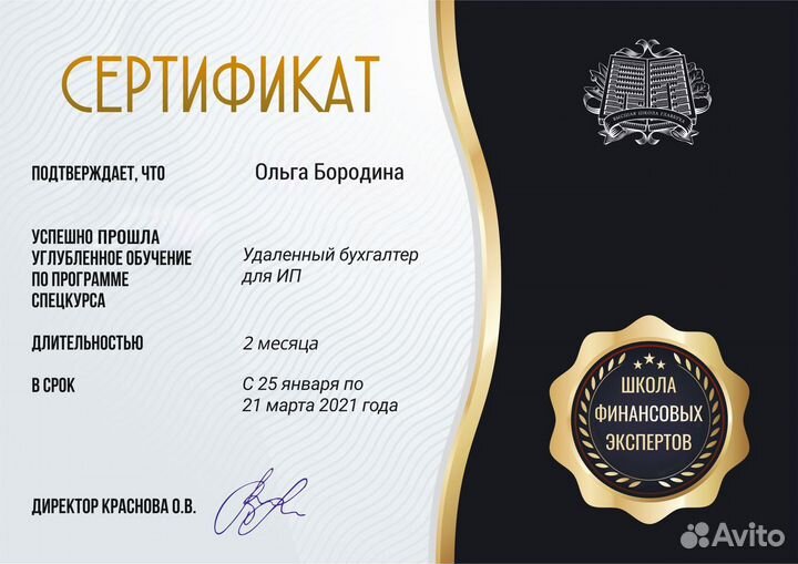 Бухгалтерский и управленческий учет удаленно ип