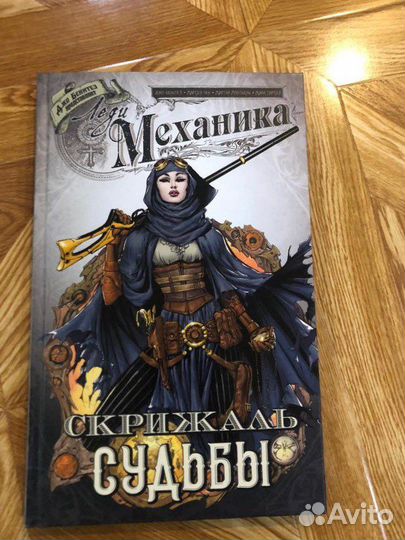 Механика Скрижаль Судьбы