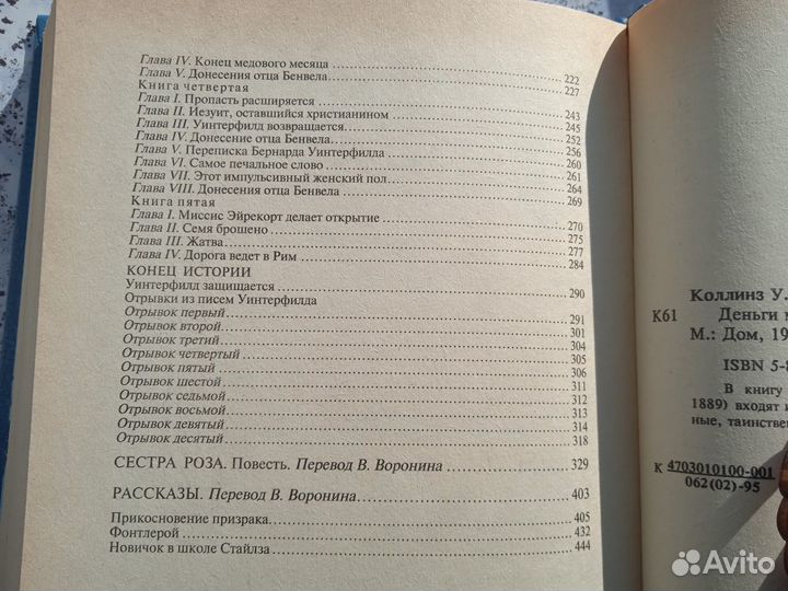 У. Коллинз. Лунный камень.Женщина в белом.Деньги М