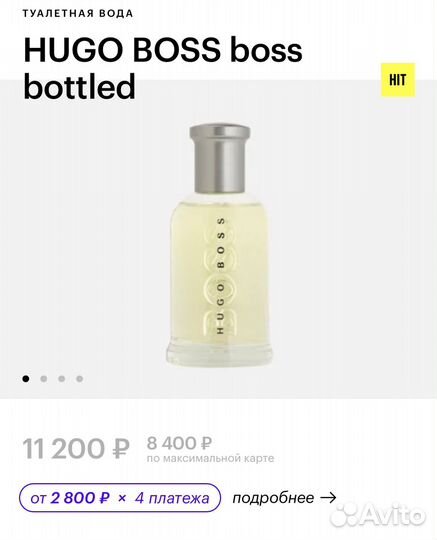 Мужская туалетная вода hugo boss