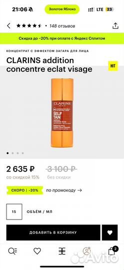 Clarins капли автозагар