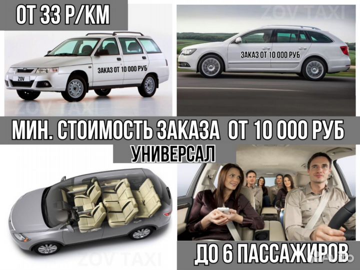 Междугороднее такси /трансфер /межгород