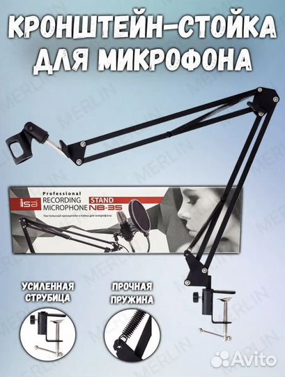 Держатель стойка для микрофона блог пантограф