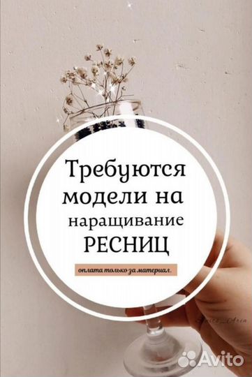 Наращивание ресниц модель