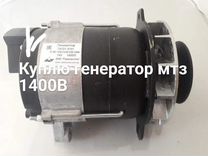 42 8 82 12. Генератор МТЗ 82 1400 Вт. Генератор МТЗ 1221 1400 Вт. Генератор МТЗ 82.1. Генератор МТЗ 80 12в.