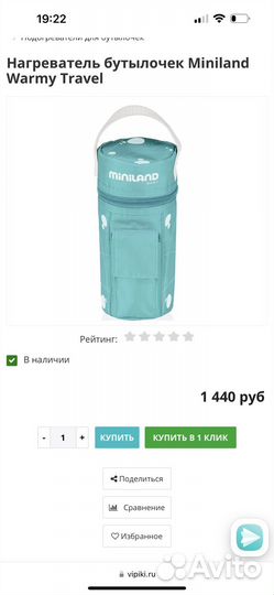 Автомобильный подогреватель бутылочек