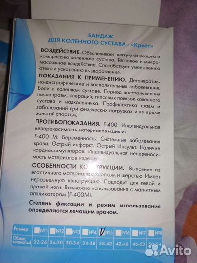 Бандаж на колено