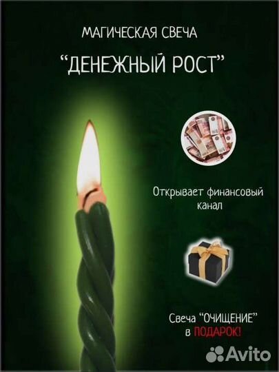 Магическая свеча на деньги и успех в работе
