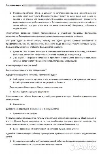 Увеличу число заявок и продажи с сайта