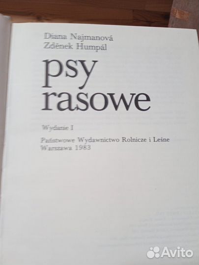 Чистокровные собаки Д.Нажманова на польском языке