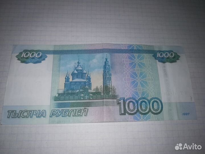 Купюра 1000 рублей красивый номер