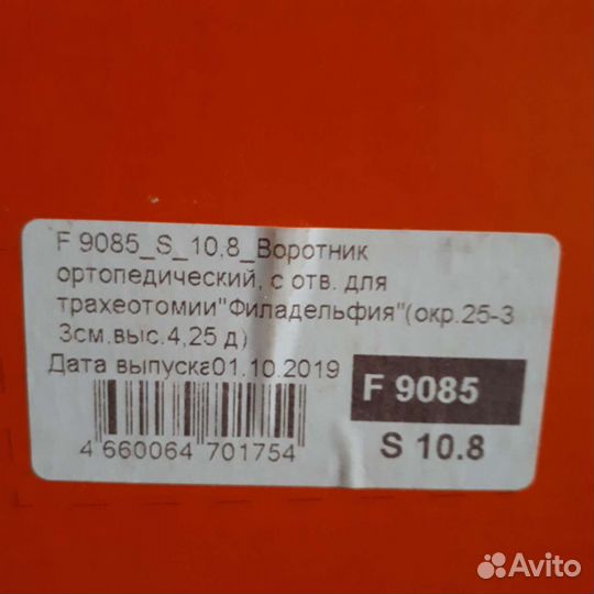 Воротник ортопедический детский