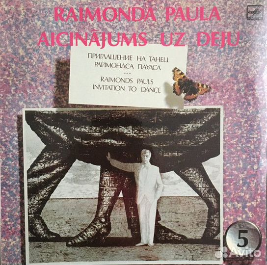 LP - Приглашение на танец Раймонда Паулса