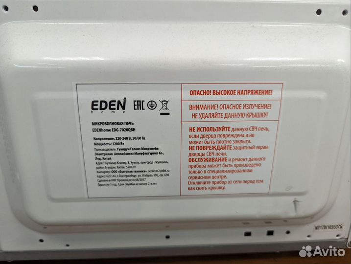 Микроволновка Eden Home 1200W