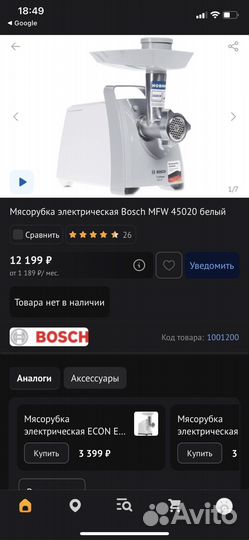 Новая электромясорубка Bosch MFW45020