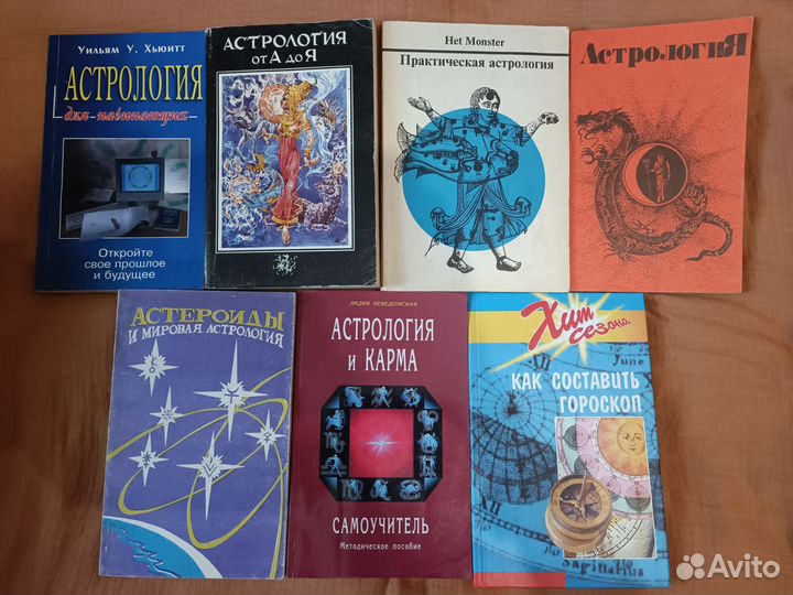 Книги по астрологии, каббале, нумерологии