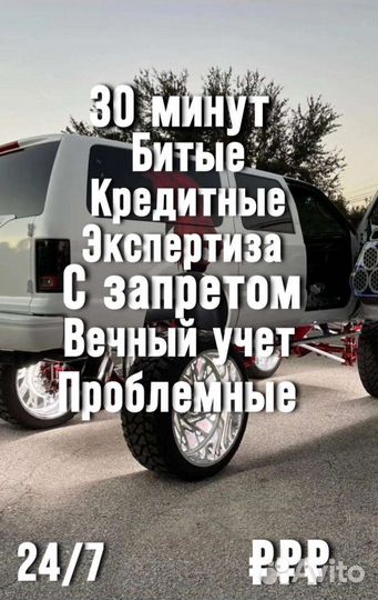 Срочный выкуп любых авто американских авто
