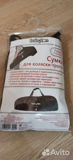 Сумка для коляски-трости babyton новая