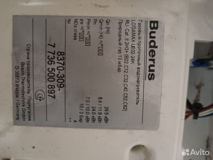 Двухконтурный котел Buderus