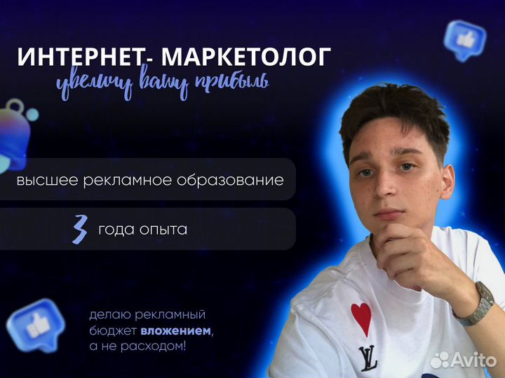 Интернет-маркетолог, Таргетолог, Директолог