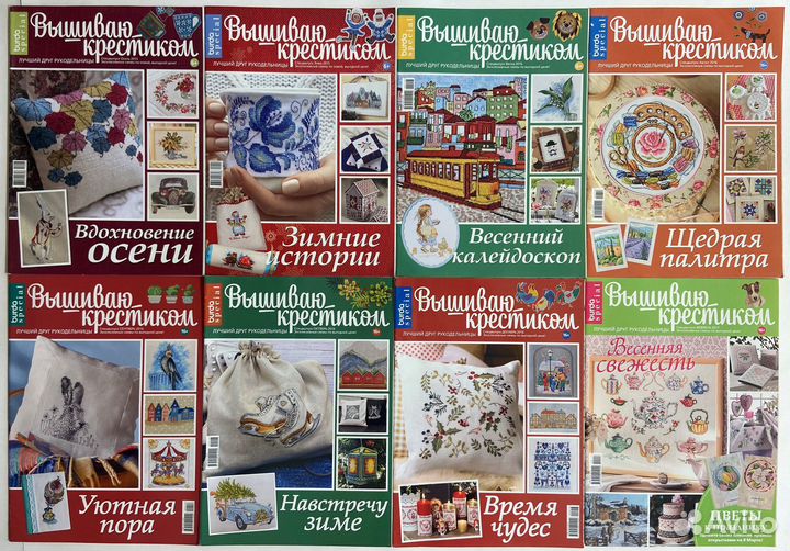 Журналы Вышиваю крестиком Спецвыпуски