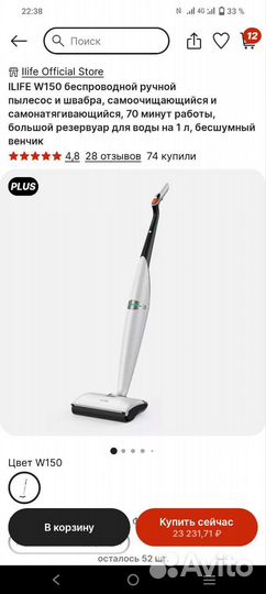 Пылесос с функцией мытья пола ILife W150