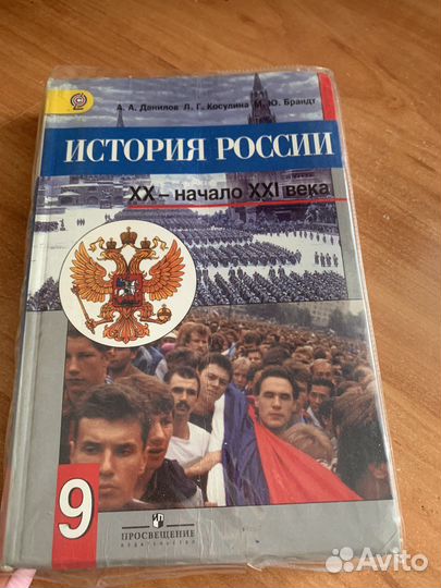 Учебник истории 9 класс Данилов