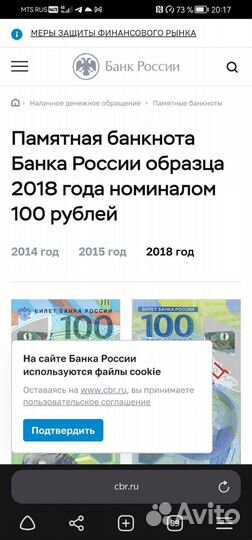 Банкнота fifa сочи 2018 AB