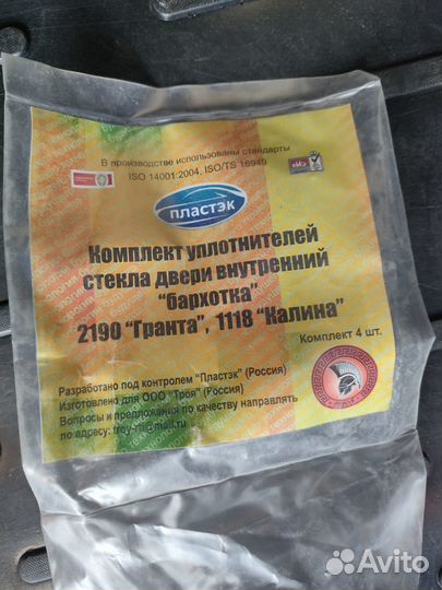 Уплотнитель стёкол granta