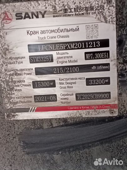 Sany STC250, 2021