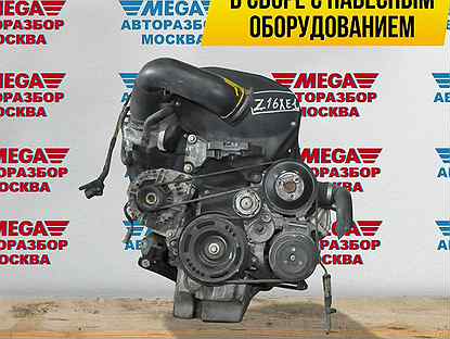Двигатель Z16XE1